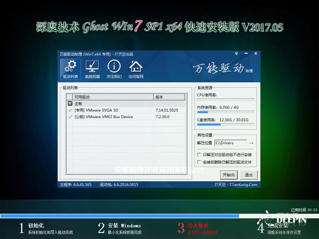 深度技术 GHOST WIN7 SP1 X64 快速安装版 V2017.05（64位）