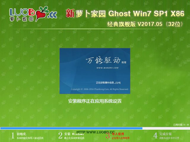 萝卜家园 GHOST WIN7 SP1 X86 经典旗舰版 V2017.05 (32位)