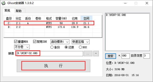 电脑公司 GHOST WIN7 SP1 X86 安全装机版 V2017.06（32位）