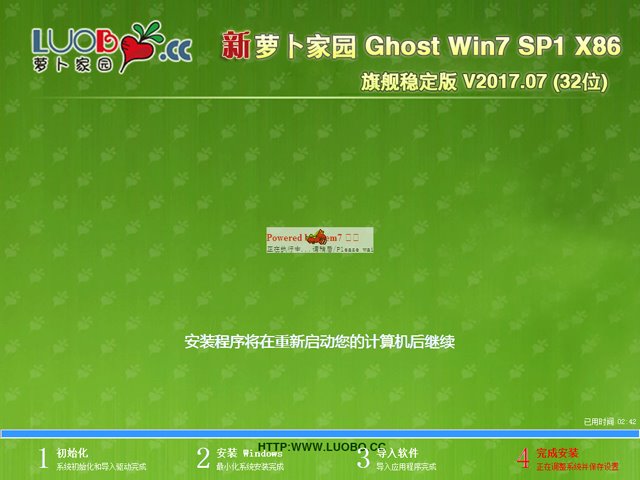 萝卜家园 GHOST WIN7 SP1 X86 旗舰稳定版 V2017.07 (32位)