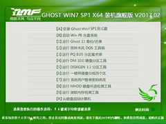 雨林木风 GHOST WIN7 SP1 X64 装机旗舰版 V2017.02（64位）