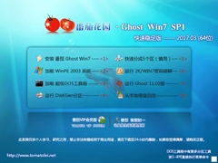 番茄花园 GHOST WIN7 SP1 X64 快速稳定版 V2017.03 (64位)