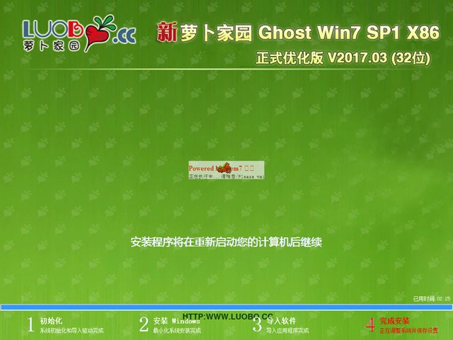 萝卜家园 GHOST WIN7 SP1 X86 正式优化版 V2017.03 (32位)