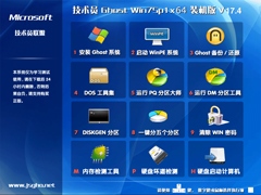 技术员联盟 GHOST WIN7 SP1 X64 极速体验版 V2017.04 (64位)