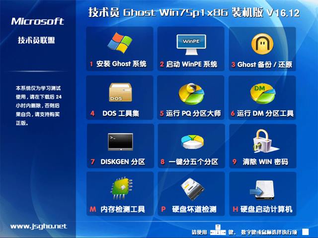 技术员联盟 GHOST WIN7 SP1 X86 万能装机版 V2016.12 (32位)