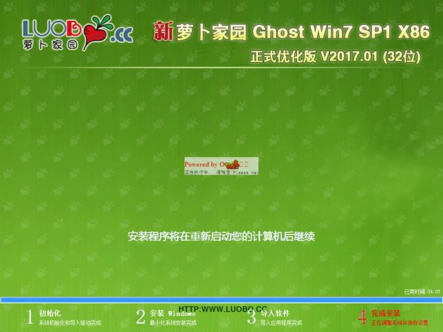 萝卜家园 GHOST WIN7 SP1 X86 正式优化版 V2017.01 (32位)