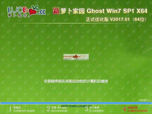 萝卜家园 GHOST WIN7 SP1 X64 正式优化版 V2017.01(64位)