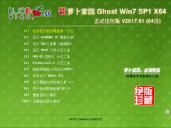 萝卜家园 GHOST WIN7 SP1 X64 正式优化版 V2017.01(64位)