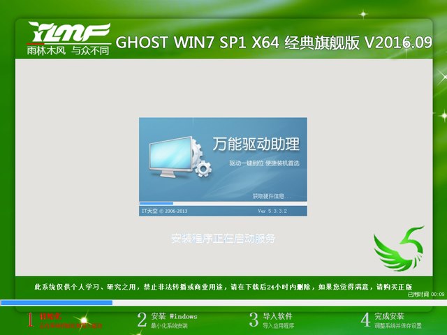 雨林木风 GHOST WIN7 SP1 X64 经典旗舰版 V2016.09（64位）