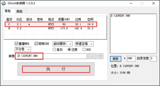 风林火山 GHOST WIN7 SP1 X86 万能装机版 V2016.10 (32位)