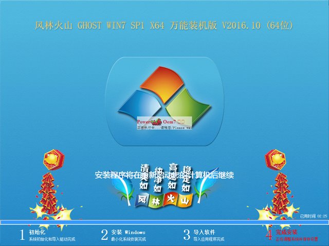 【风林火山】 GHOST WIN7 SP1 X64 万能装机版 V2016.10 (64位)