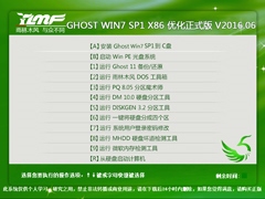 雨林木风 GHOST WIN7 SP1 X86 优化正式版 V2016.06（32位）