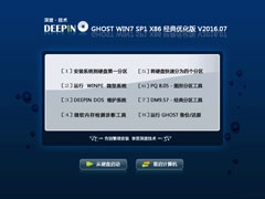 深度技术 GHOST WIN7 SP1 X86 经典优化版 V2016.07（32位）