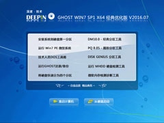 深度技术 GHOST WIN7 SP1 X64 经典优化版 V2016.07（64位）