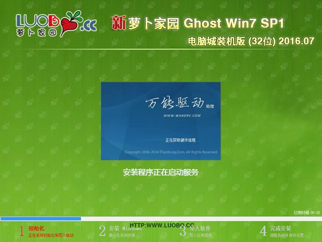 萝卜家园 GHOST WIN7 SP1 X86 电脑城装机版 V2016.07 (32位)