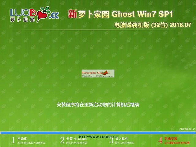 萝卜家园 GHOST WIN7 SP1 X86 电脑城装机版 V2016.07 (32位)