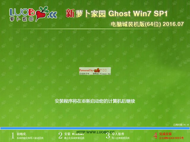 萝卜家园 GHOST WIN7 SP1 X64 电脑城装机版 V2016.07 (64位)