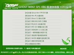 雨林木风 GHOST WIN7 SP1 X86 极速体验版 V2016.08（32位）