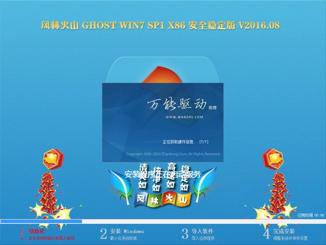 风林火山 GHOST WIN7 SP1 X86 安全稳定版 V2016.08（32位）