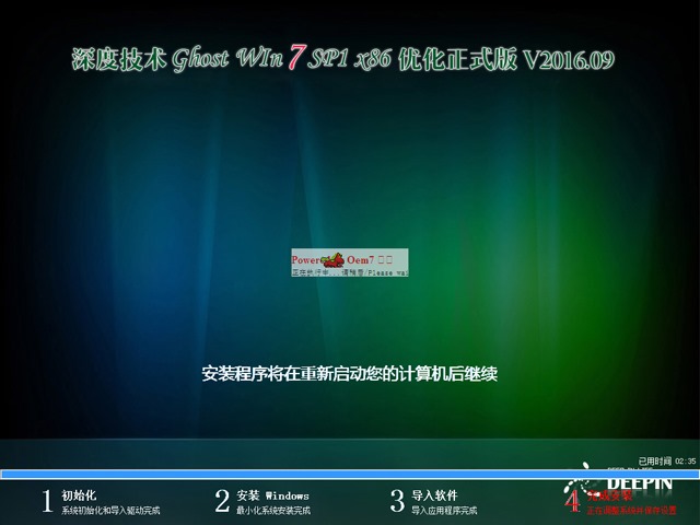 深度技术 GHOST WIN7 SP1 X86 优化正式版 V2016.09（32位）