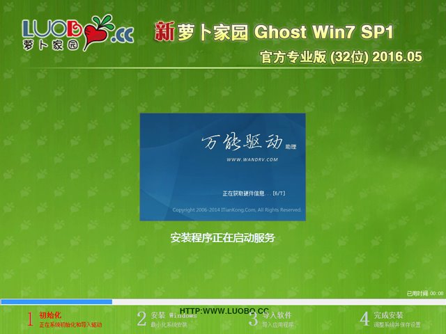 萝卜家园 GHOST WIN7 SP1 X86 官方专业版 V2016.05（32位）