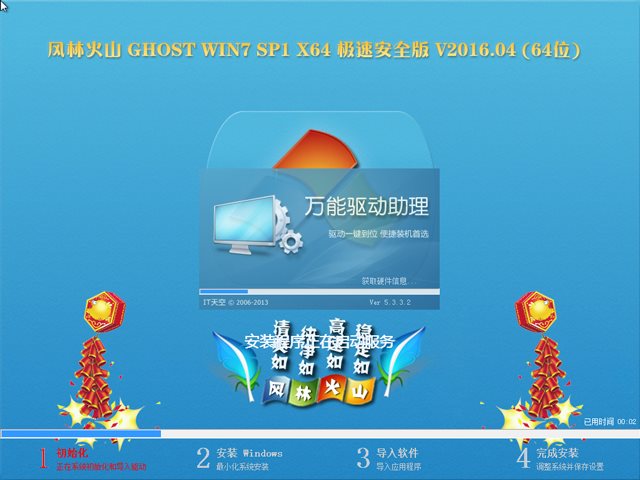 【风林火山】 GHOST WIN7 SP1 X64 极速安全版 V2016.04 (64位)
