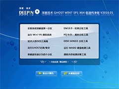 深度技术 GHOST WIN7 SP1 X64 极速纯净版 V2016.01（64位）