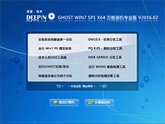 深度技术 GHOST WIN7 SP1 X64 万能装机专业版 V2016.02（64位）