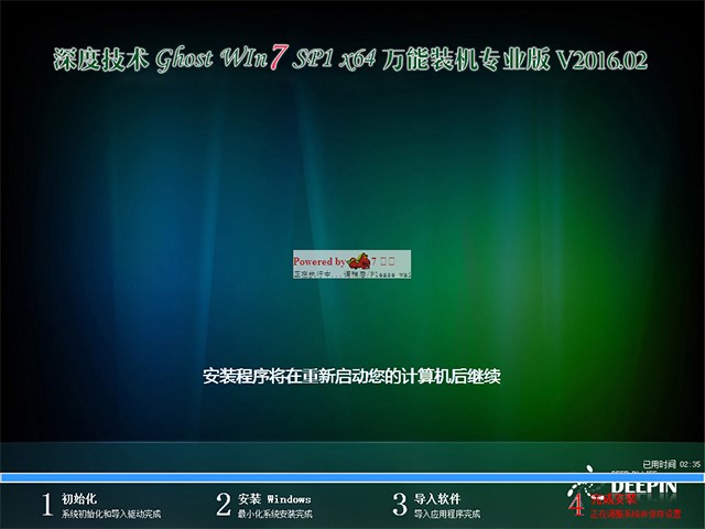 深度技术 GHOST WIN7 SP1 X64 万能装机专业版 V2016.02（64位）