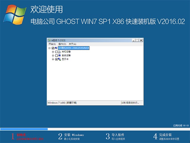 电脑公司 GHOST WIN7 SP1 X86 快速装机版 V2016.02（32位）