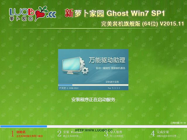 萝卜家园 GHOST WIN7 SP1 X64 完美装机旗舰版 V2015.11 (64位)