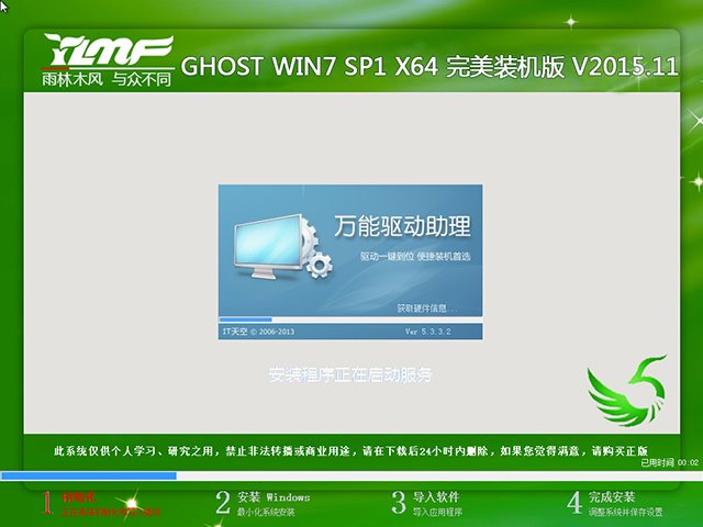 雨林木风 GHOST WIN7 SP1 X64 完美装机版 V2015.11（64位）