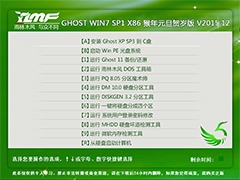 雨林木风 GHOST WIN7 SP1 X86 猴年元旦贺岁版 V2015.12（32位）