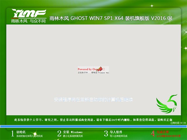 雨林木风 GHOST WIN7 SP1 X64 装机旗舰版 V2016.01（64位）