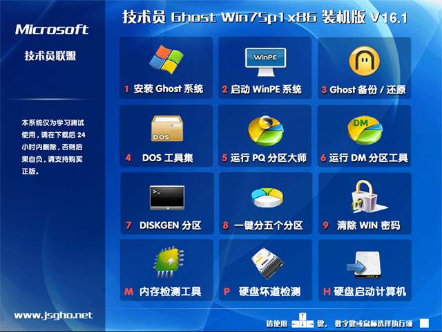 技术员联盟 GHOST WIN7 SP1 X86 装机优化版 V2016.01 (32位)