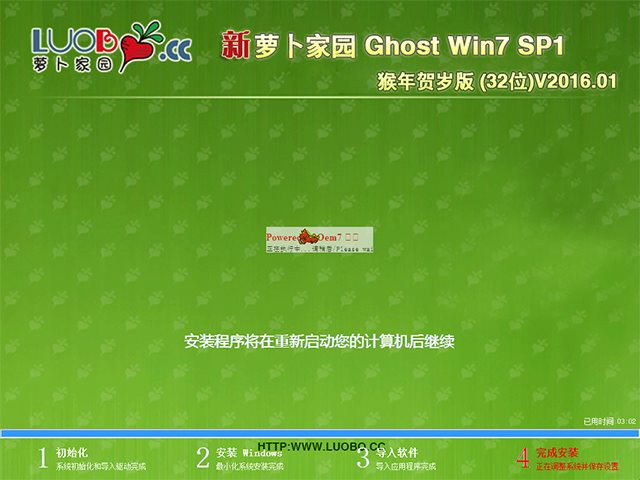 萝卜家园 GHOST WIN7 SP1 X86 猴年贺岁版 V2016.01（32位）