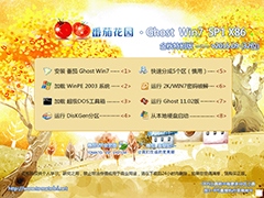 番茄花园 GHOST WIN7 SP1 X86 金秋特别版 V2015.09（32位）