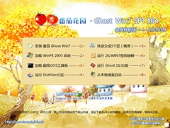 番茄花园 GHOST WIN7 SP1 X64 金秋特别版 V2015.09（64位）