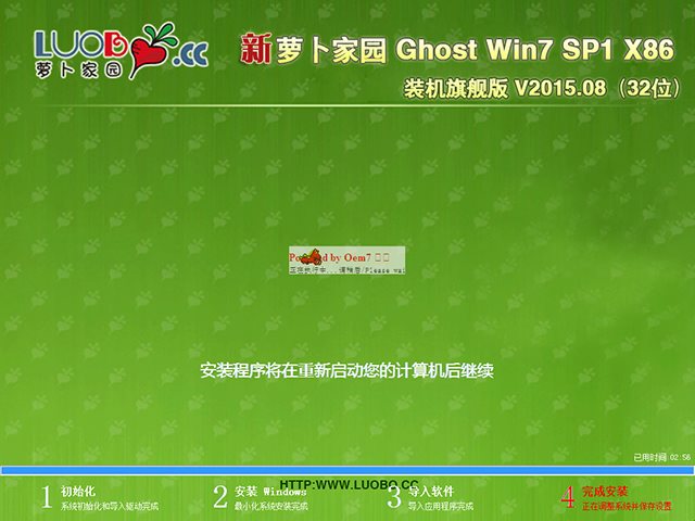 萝卜家园 GHOST WIN7 SP1 X86 装机旗舰版 V2015.08（32位）