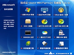 技术员联盟 GHOST WIN7 SP1 X64 极速体验版 V2015.10（64位）