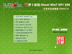 萝卜家园 GHOST WIN7 SP1 X86 完美装机旗舰版 V2015.11 (32位)