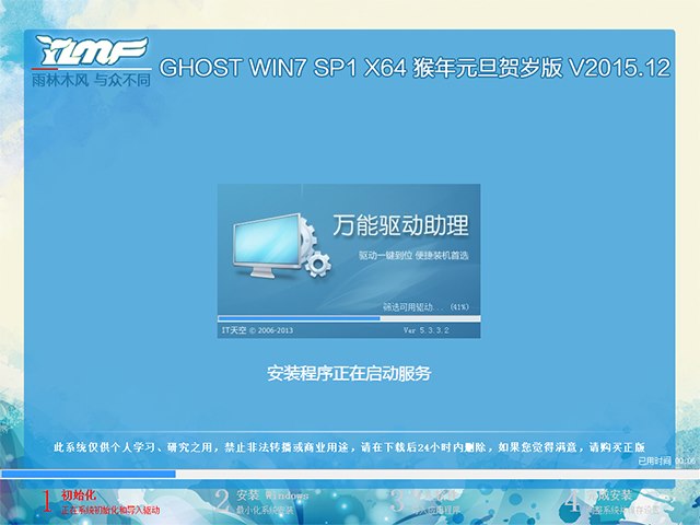 雨林木风 GHOST WIN7 SP1 X64 猴年元旦贺岁版 V2015.12（64位）
