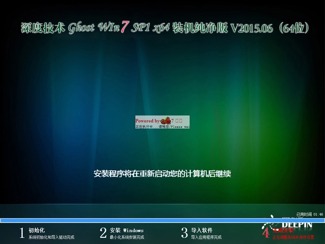 深度技术 GHOST WIN7 SP1 X64 装机纯净版 V2015.06（64位）