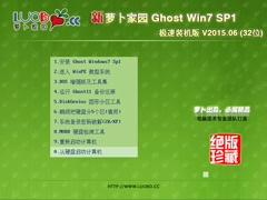 萝卜家园 GHOST WIN7 SP1 X86 极速装机版 V2015.06 (32位)