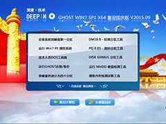 深度技术 GHOST WIN7 SP1 X64 喜迎国庆版 V2015.09（64位）