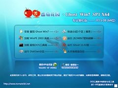 番茄花园 GHOST WIN7 SP1 X64 专业装机版 V2015.08 (64位)