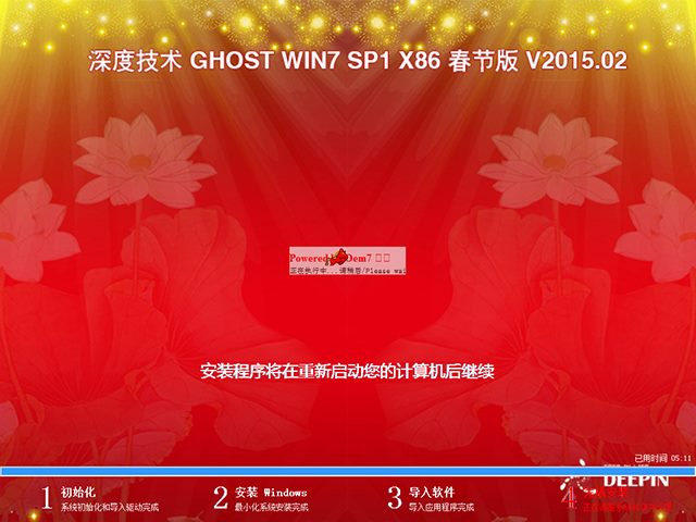  深度技术 GHOST WIN7 SP1 X86 春节版 V2015.02（32位）