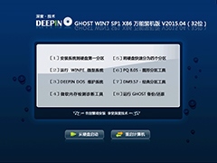 深度技术 GHOST WIN7 SP1 X86 万能装机版 V2015.04（32位）