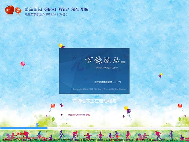 番茄花园 GHOST WIN7 SP1 X86 儿童节装机版 V2015.05（32位）