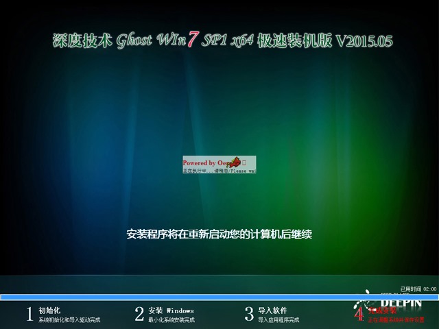 深度技术 GHOST WIN7 SP1 X64 极速装机版 V2015.05（64位）